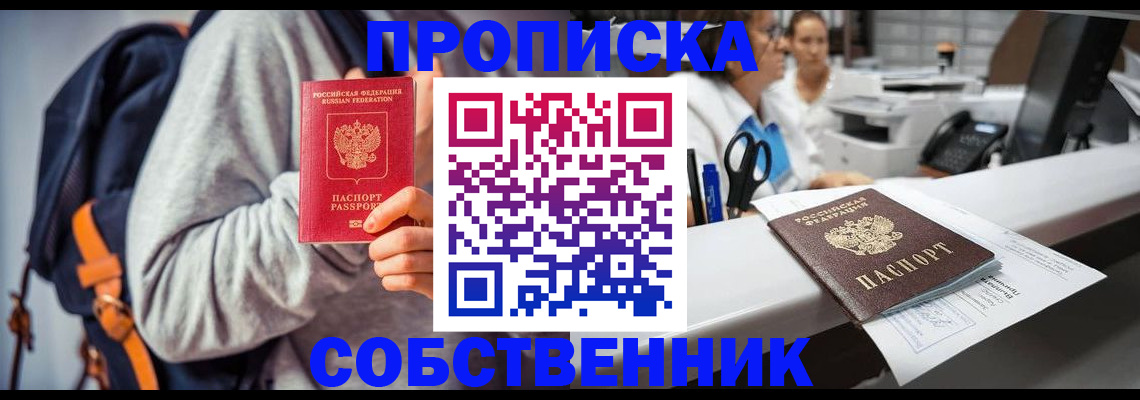 прописка законно в Уяре