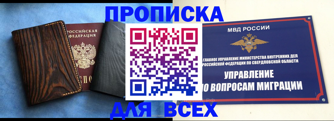 прописка в Уяре