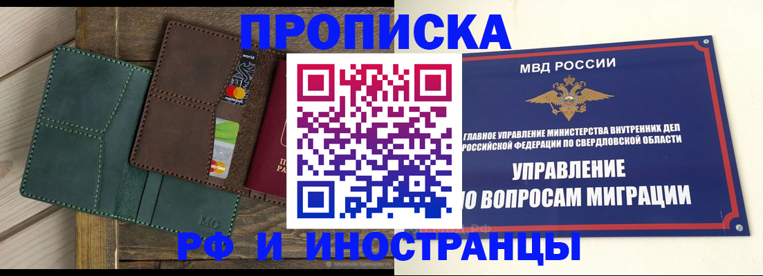 прописка для работы в Уяре